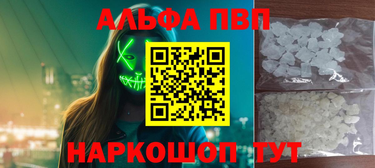 APVP VHQ  Вход с VPN  Рославль  Alfa_PVP Crystall  A PVP СК КРИС 