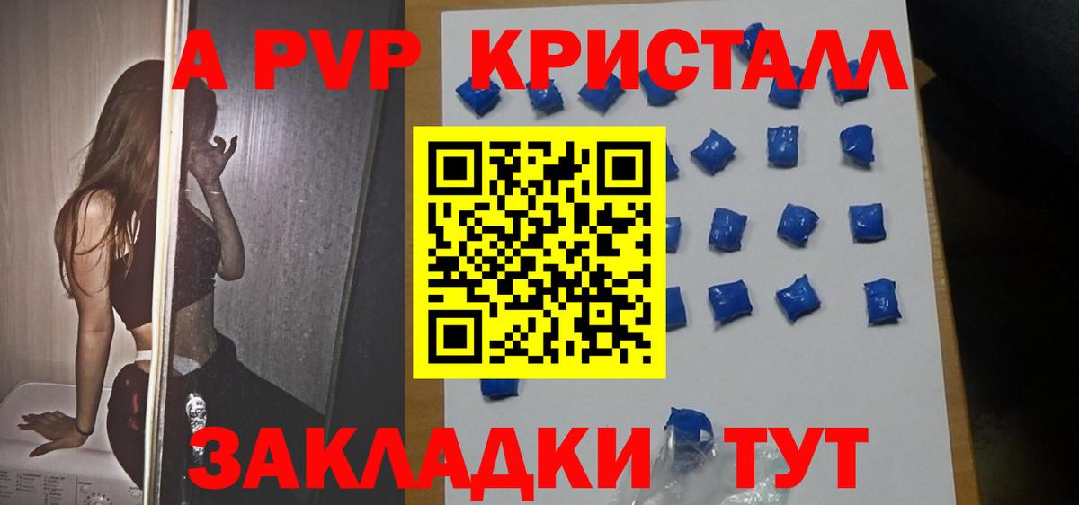 APVP Crystall Рославль