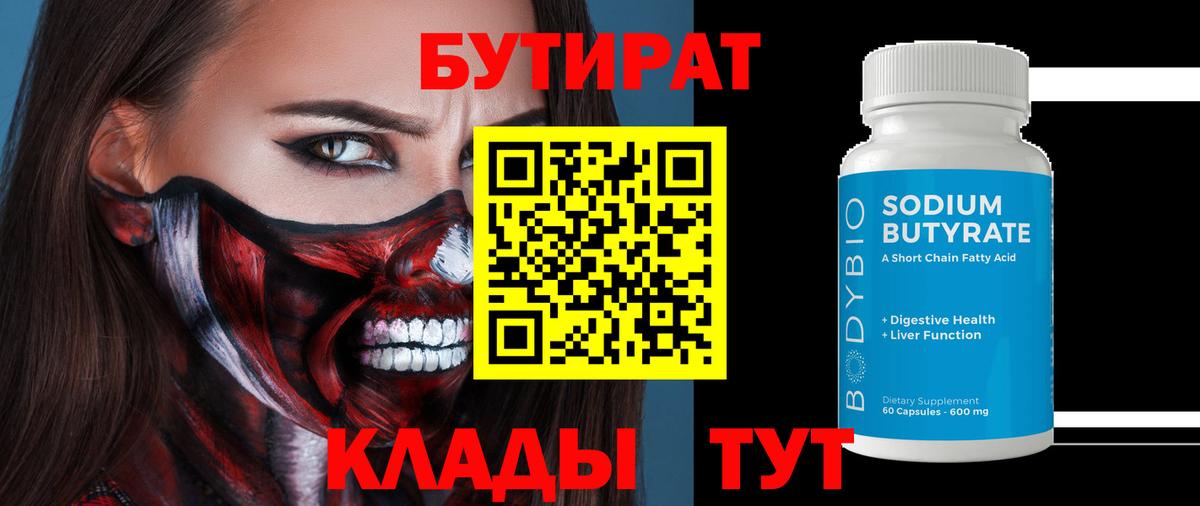 Рославль  БУТИРАТ оксана  Вход с VPN 