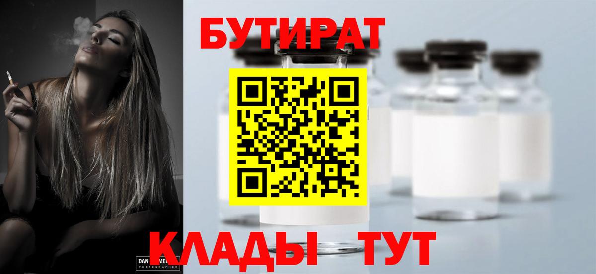БУТИРАТ BDO Рославль