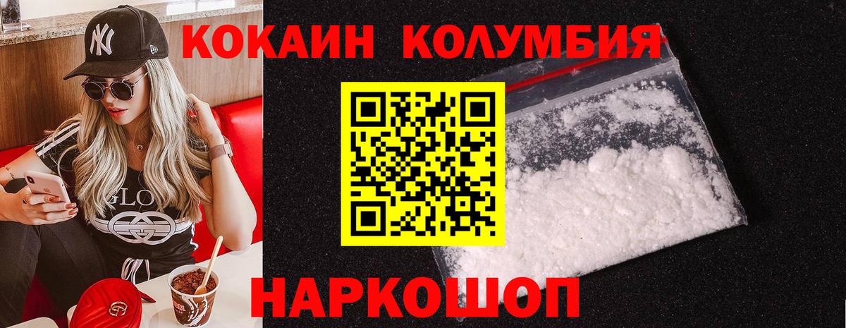 КОКАИН Fish Scale Рославль