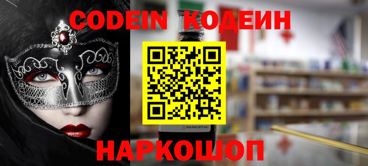 Codein Purple Drank  Вход с VPN  Codein Purple Drank  Рославль 