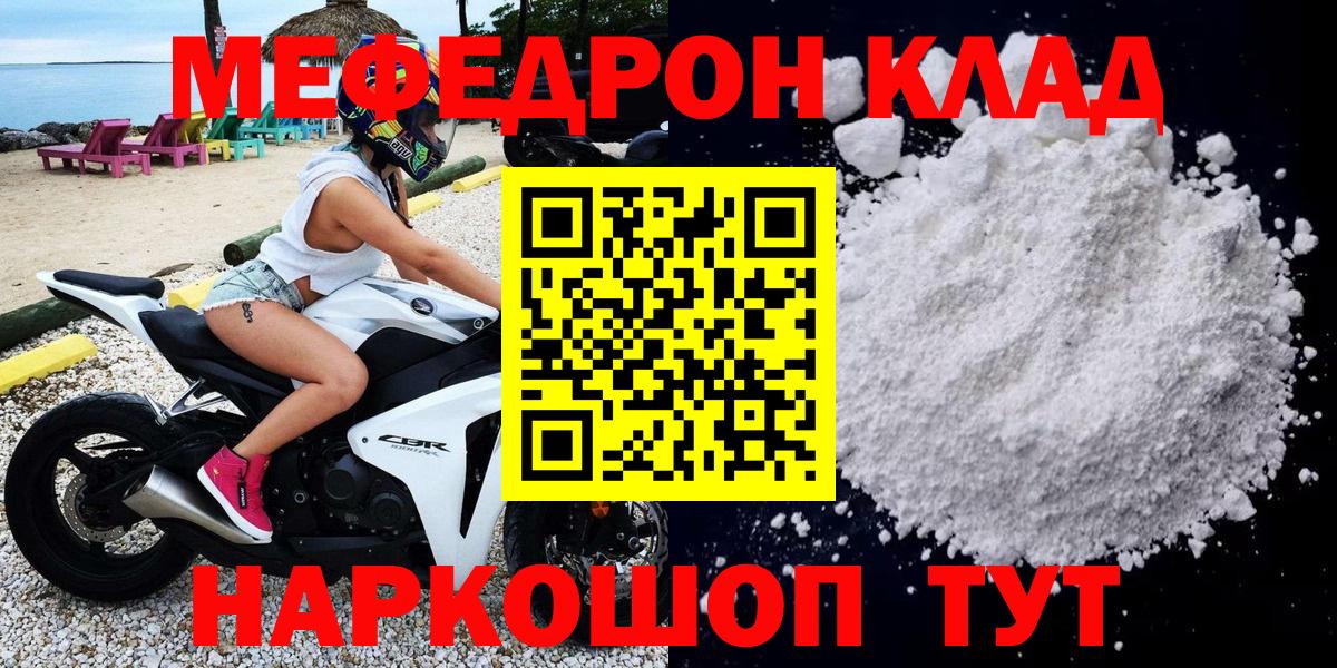 Рославль  Мефедрон кристаллы  Вход с VPN  Меф  МЯУ-МЯУ VHQ 