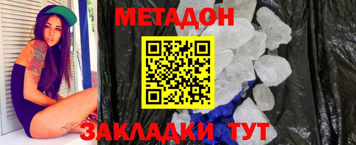 Метадон белоснежный Рославль